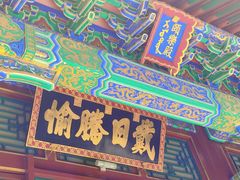 -颐和园