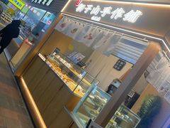 门面-君之狮子山·轻糖烘焙(开元Mini店)