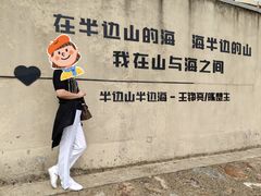 -东海半边山旅游度假区