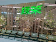 -绿茶餐厅(滨海万达广场店)