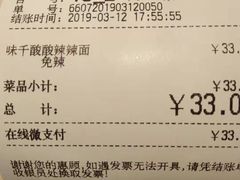 账单-味千拉面(淮安万达店)