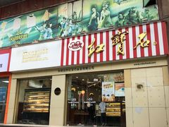-红宝石·鲜奶小方(莘庄店)