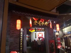 门面-受气牛肉·重庆耙牛肉(来福士店)
