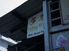 -多春茶室