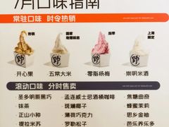 -野人先生Gelato(上海长宁龙之梦店)