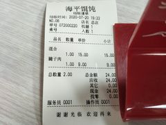 -海平馄饨(逍遥二路店)