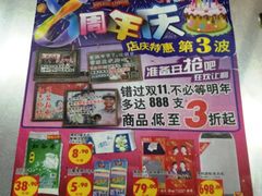 -大润发(勤业店)