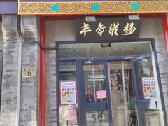 -北京前门大栅栏