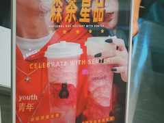 -森茶(湛江万达店)