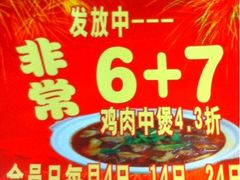 iphone_upload_pic-重庆鸡公煲(三八山珍美食城店中店)