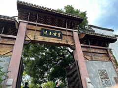 -朵云书院·广富林店