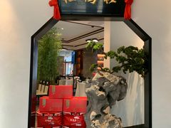 门面-松鹤楼·非遗·苏帮菜(融科店)