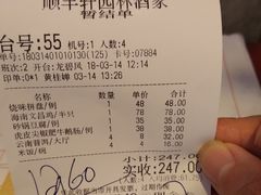账单-顺丰轩园林酒家(天河店)