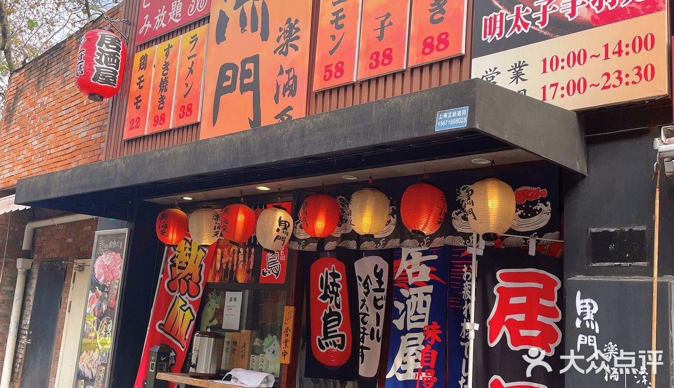 黑门楽酒天 | 你身边的深夜食堂，最高美味しい！