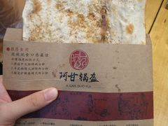 -阿甘锅盔(中关村食宝街店)