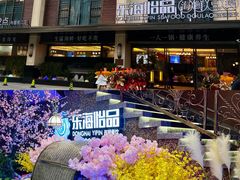 -东海怡品海鲜豆捞(舟宿夜江店)