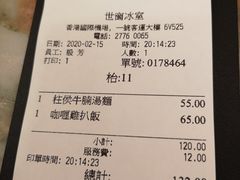 账单-世窗冰室(机场DFS店)