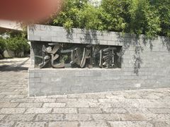 -武汉园博园(武汉自然博物馆)