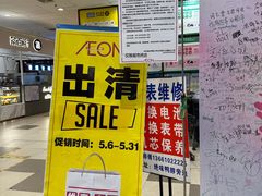 -永旺梦乐城国际商城(北清路店)