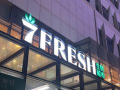 -七鲜超市(通州ONE店)