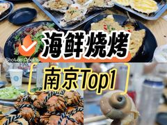 -老虎滩大连海鲜烧烤(建邺云锦路总店)