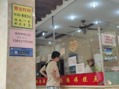 -杨招娣糕点(装驾桥巷店)