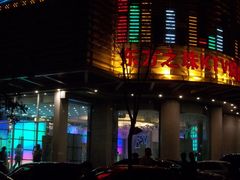 -东方之珠KTV娱乐超市(河北店)