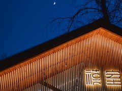 -禧室Joyous Lounge(禧园店)