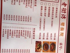 -老街坊劈柴院(济南总店)