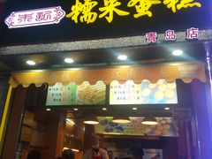 门面-朱記糯米蛋糕(千川百货店)