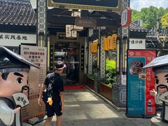 -绍兴老味道·非遗门店(银泰城店)