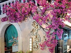 -前海沿·青岛菜(李沧万达店)