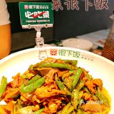 菜很下饭，是真的！