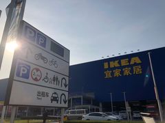 -宜家家居(西安未央商场店)