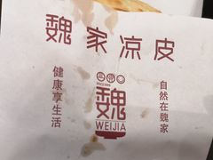 -魏家凉皮(博水商务大厦店)