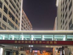-北京协和医院(东单院区)