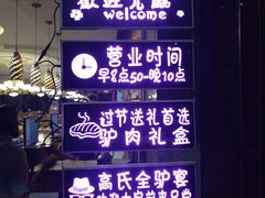 -高建民酒楼(红旗大街店)