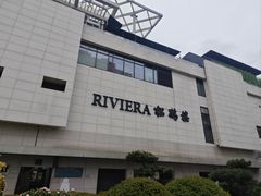 -RIVIERA 松鹤楼(外滩店)