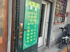 -永盛斋小吃(故宫店)