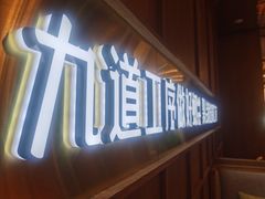 -邵汇大虾火锅(鲁迅路店)