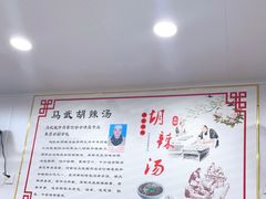 -马武胡辣汤海三水煎包(古槐街店)