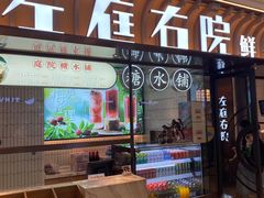 门面-左庭右院鲜牛肉火锅(环球港店)