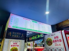 -清真蒋有记(老门东店)