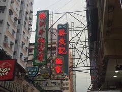 -澳洲牛奶公司(佐敦店)