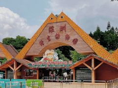 -深圳野生动物园