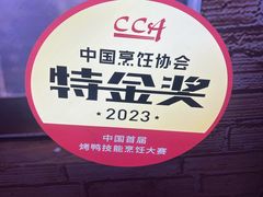 -青年公社烤鸭(滨湖银泰店)
