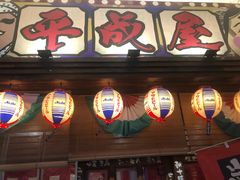 -平成屋· Late Night 食堂(四川北路店)