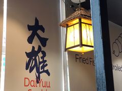 -大雄寿司(中华广场店)