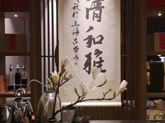 大堂-逸道(益丰·外滩源店)