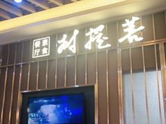 -菩提树·素食餐厅(汇智国际商业中心店)